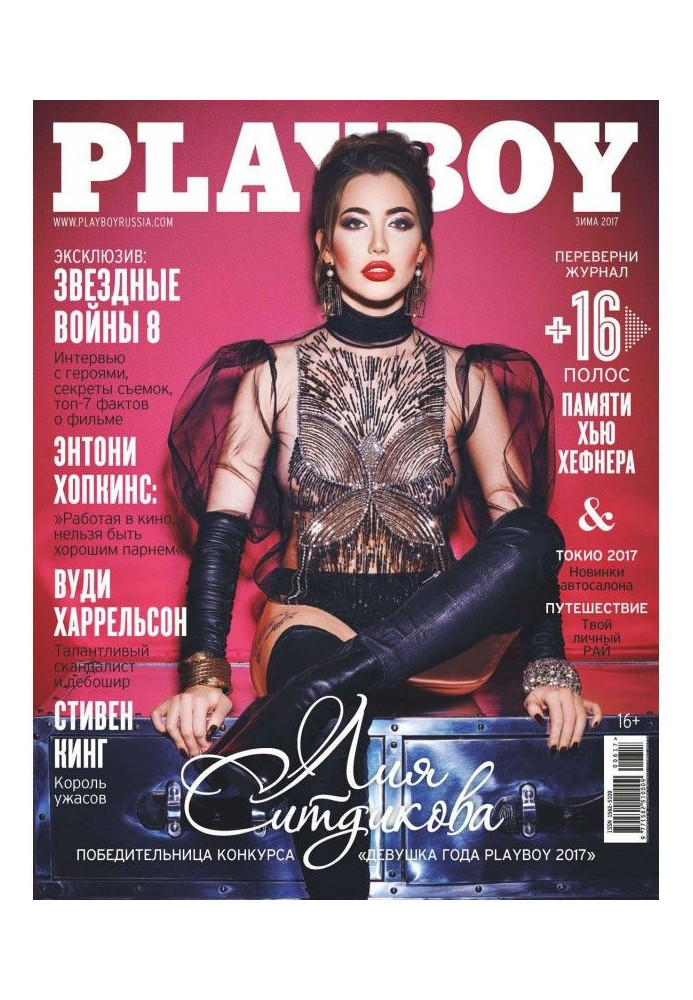 Playboy №06/2017