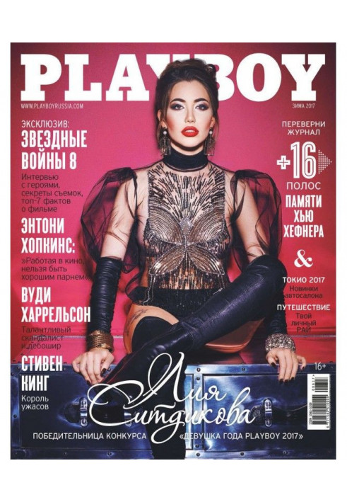 Playboy №06/2017