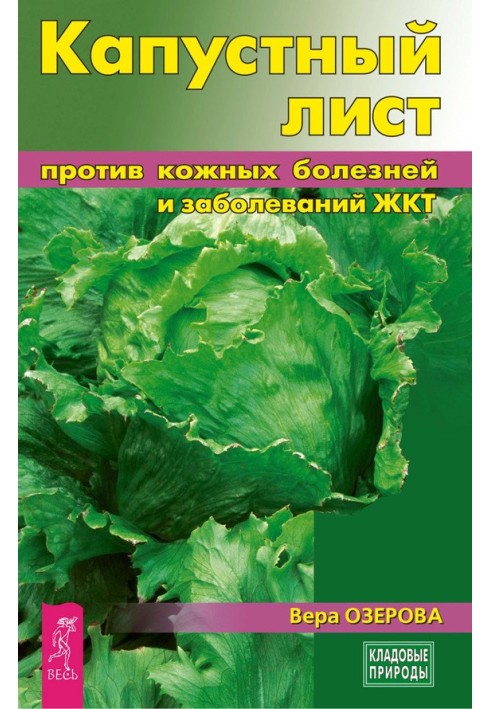 Cabbage leaf against skin and gastrointestinal diseases