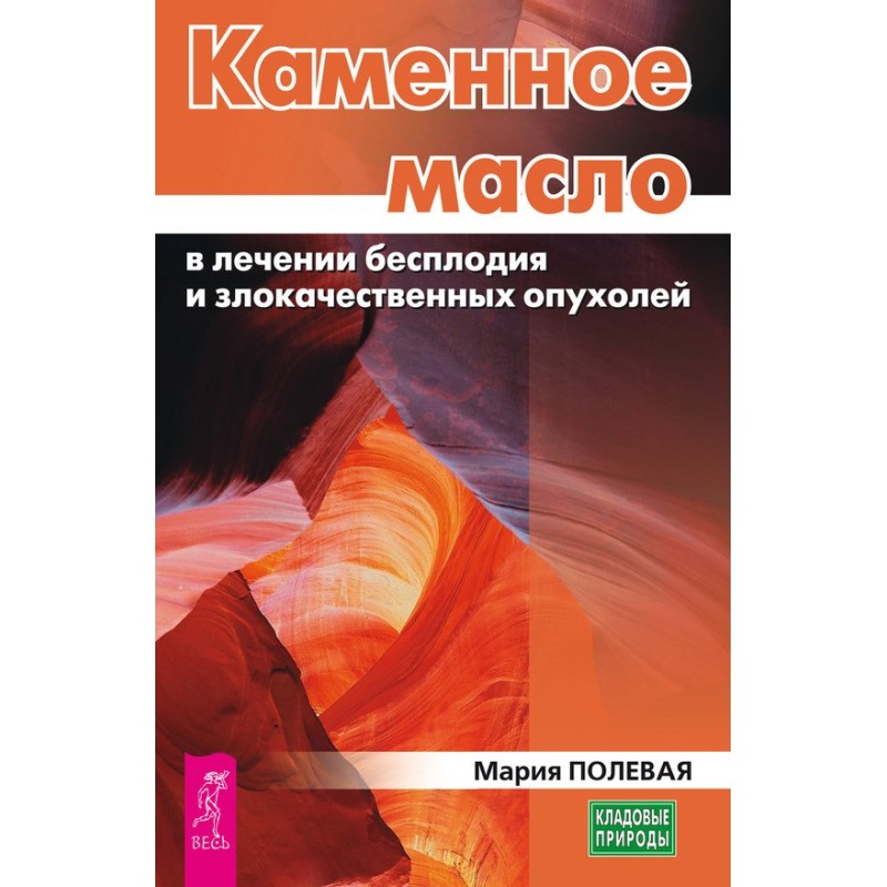 Stone oil in the treatment...