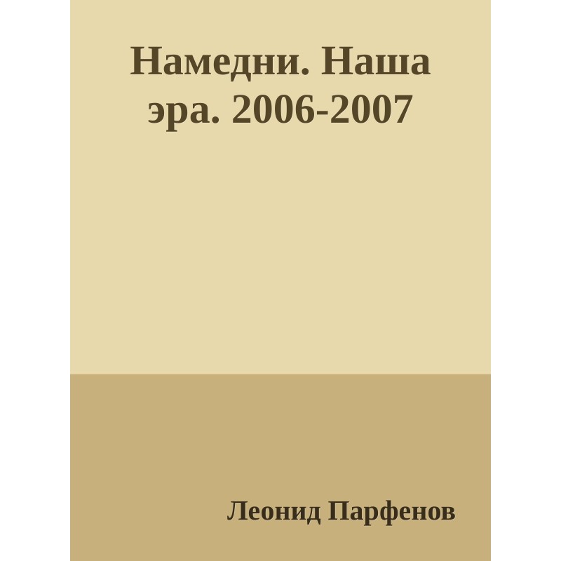 The other day. Our era....