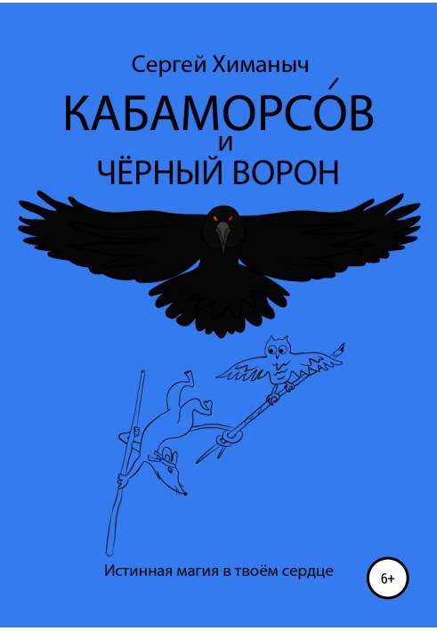 Kabamorsov and the black raven