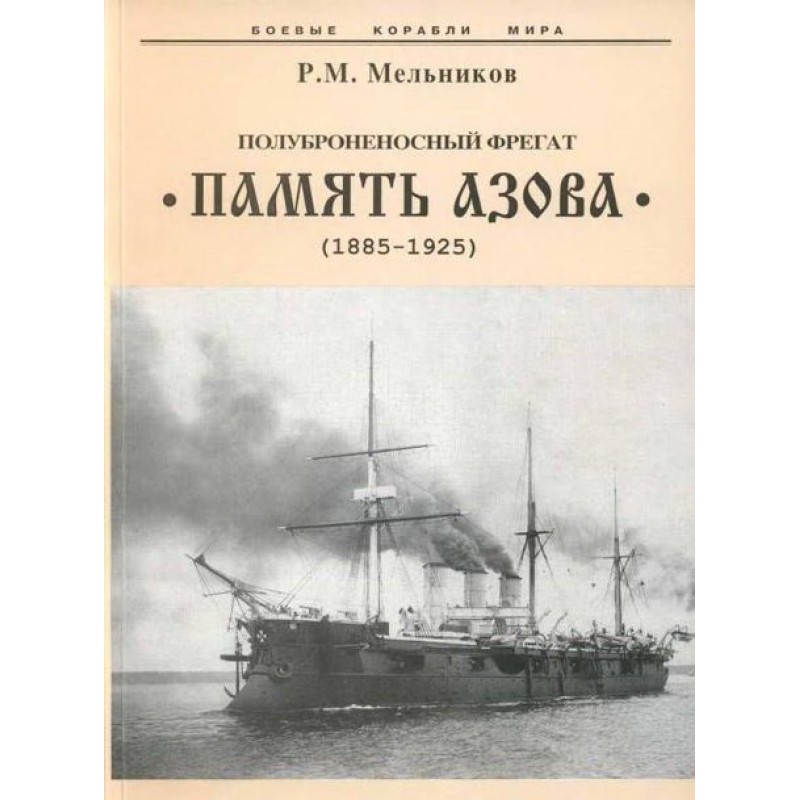 Semi-armored frigate...