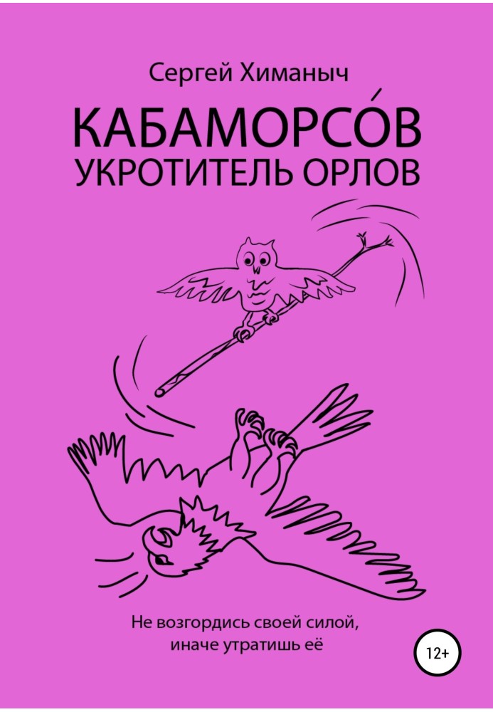 KABAMORSOV – tamer of eagles