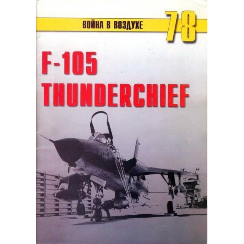 F-105 Thunderchief