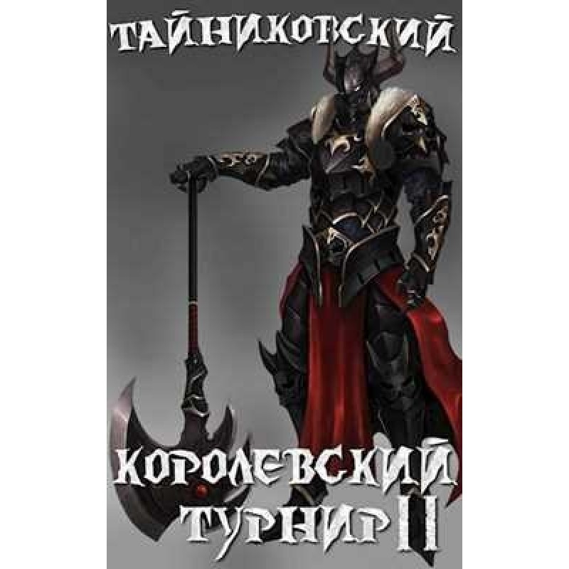 Royal tournament. Part two