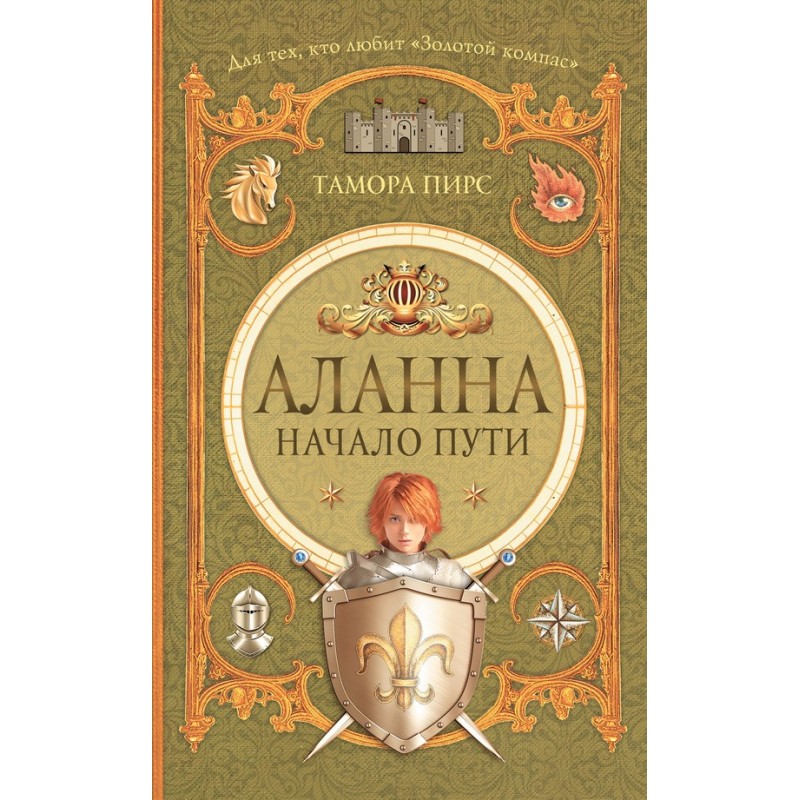 Alanna. The beginning of...