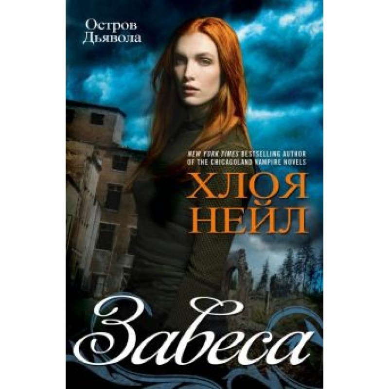 Завеса