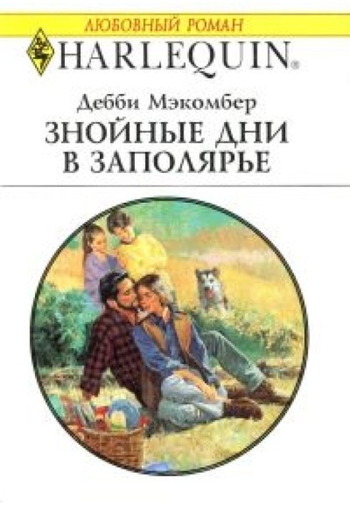 Спекотні дні у Заполяр'ї