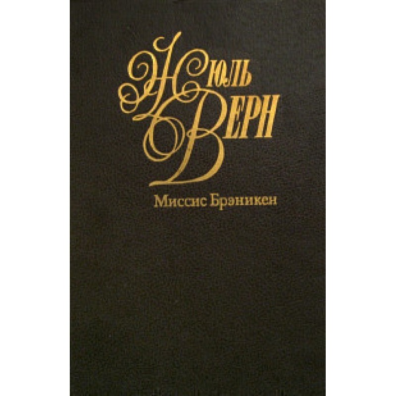 Mrs Braniken [Mrs Braniken]