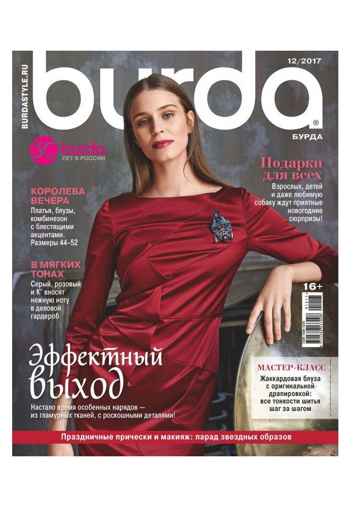 Burda №12/2017