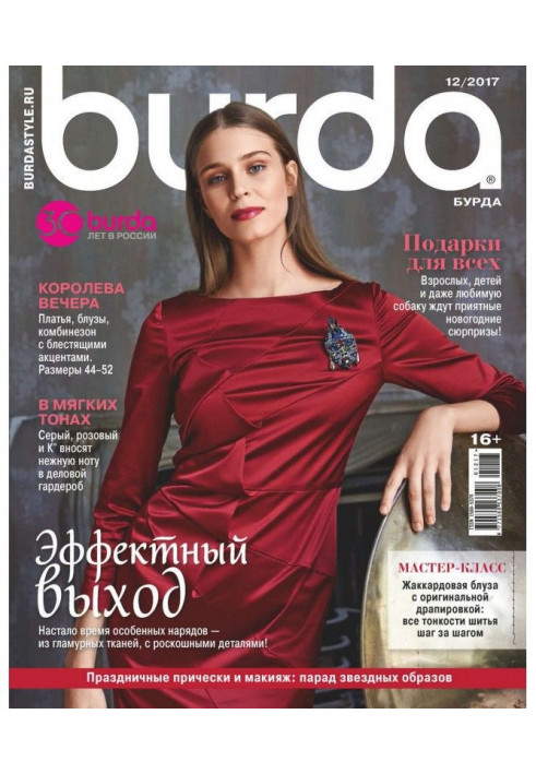 Burda №12/2017