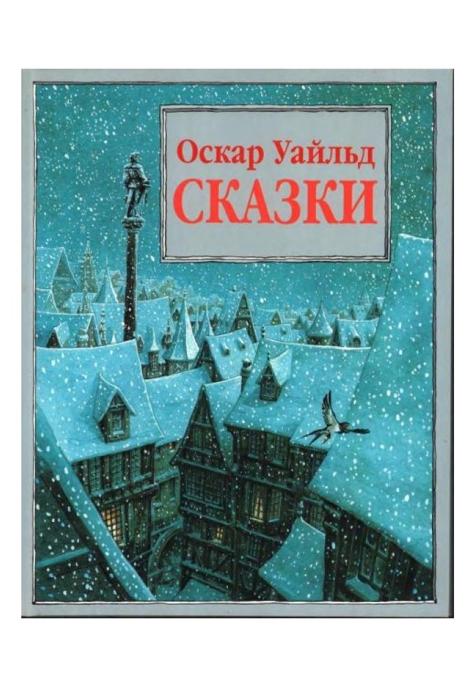 Сказки