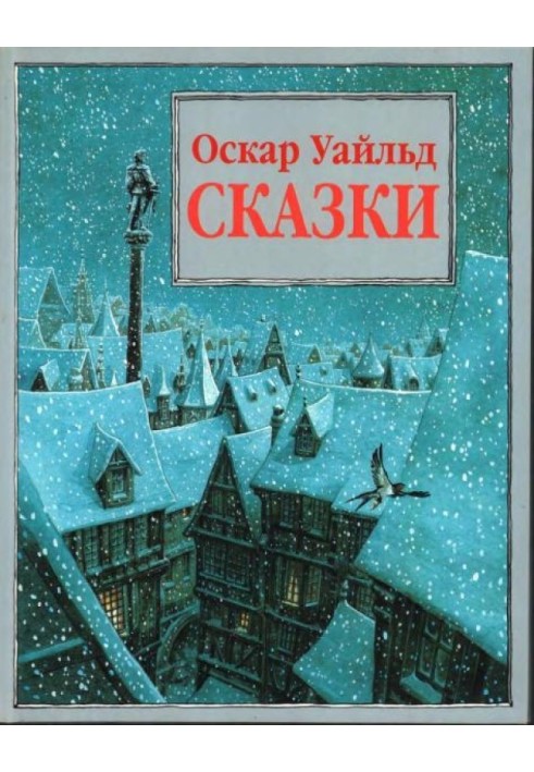 Сказки