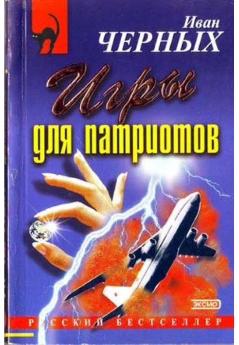 Ігри для патріотів