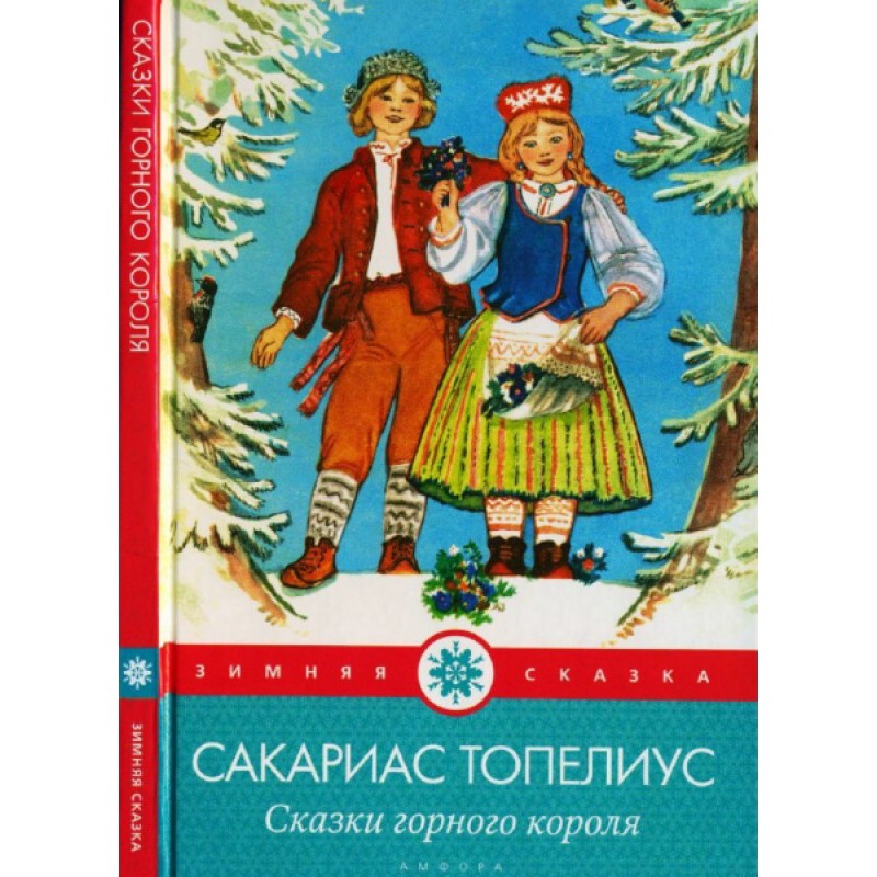 Tales of the Mountain King