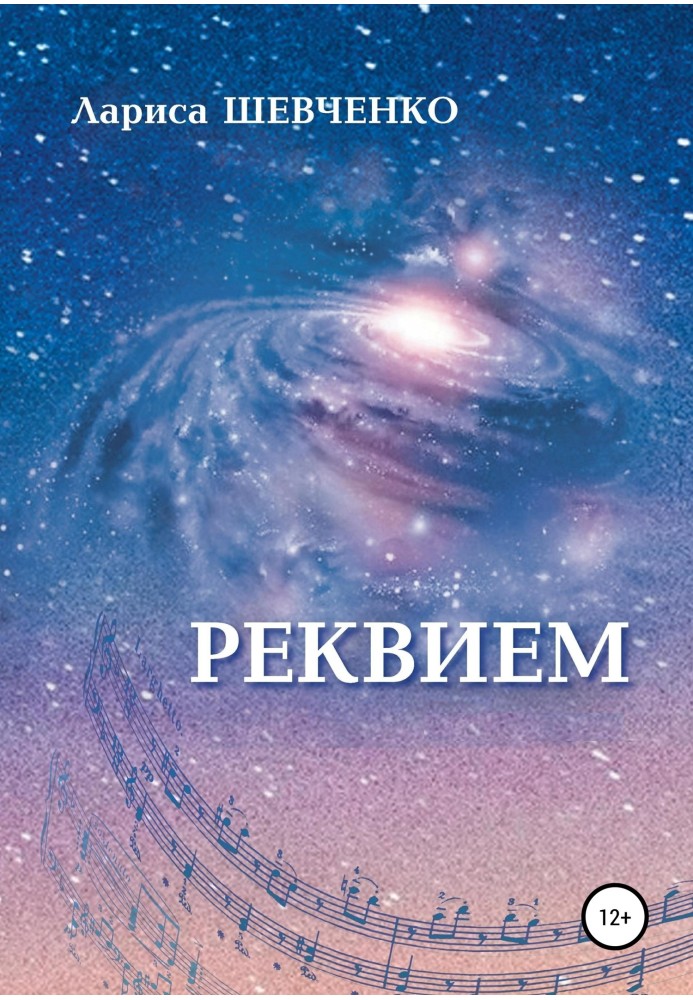 Реквієм