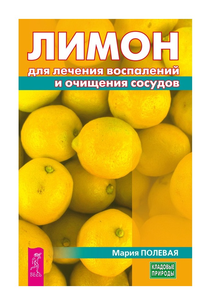 Лимон для лікування запалень та очищення судин