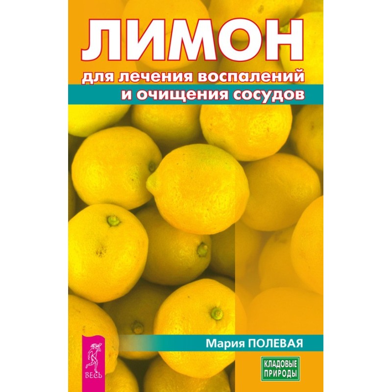 Лимон для лікування...