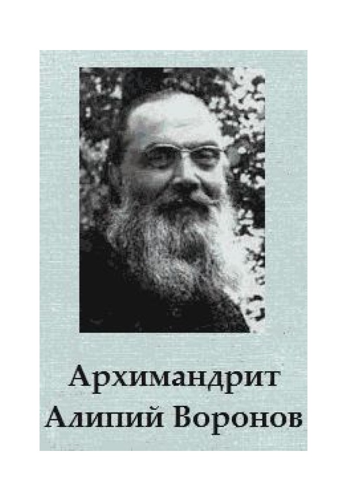 Archimandrite Alipiy Voronov