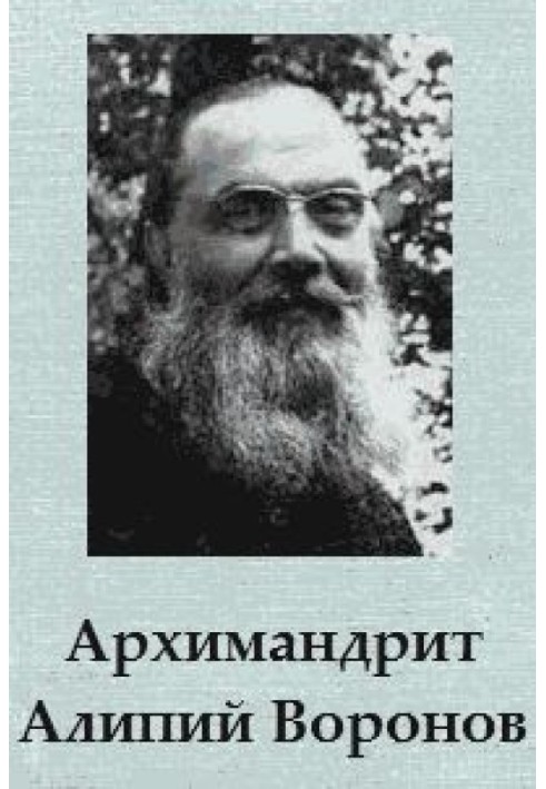 Archimandrite Alipiy Voronov