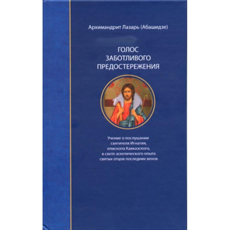 A voice of caring warning