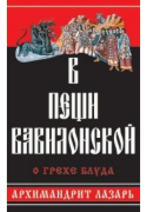 У вавилонській піщі