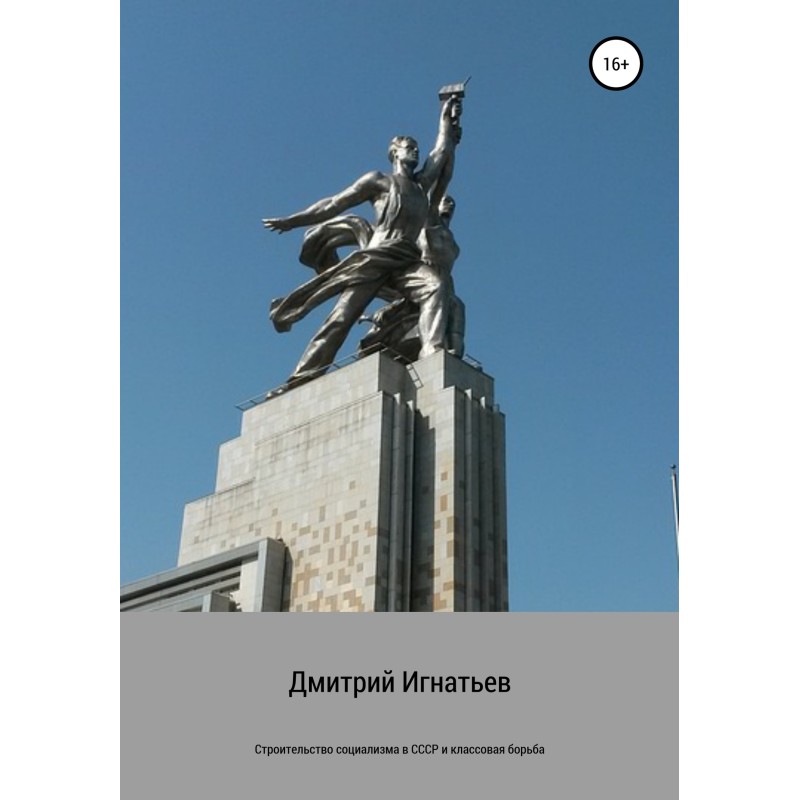 Construction of socialism...