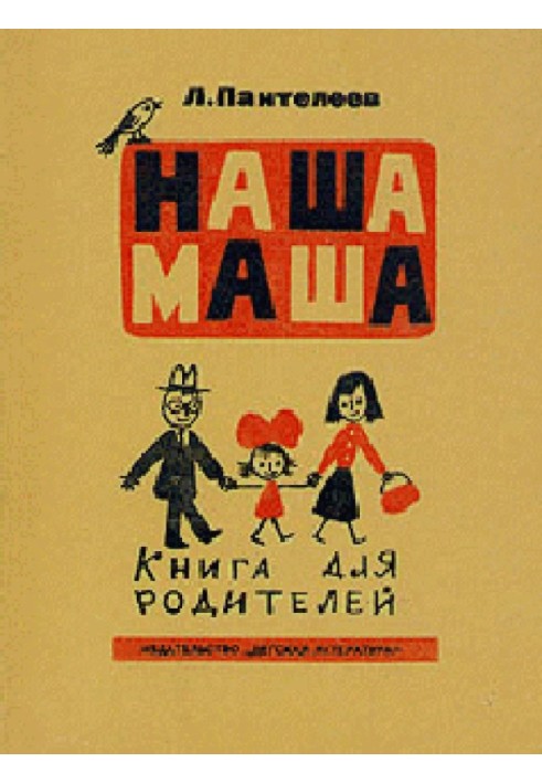 Our Masha (Book for parents)