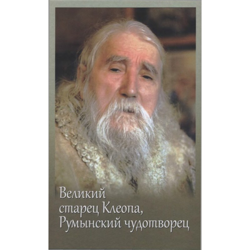 Great Elder Cleopas,...
