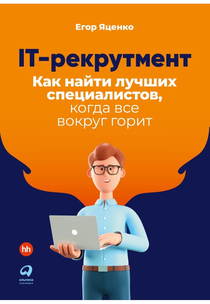 ІТ-рекрутмент. Як знайти найкращих фахівців, коли все навколо горить