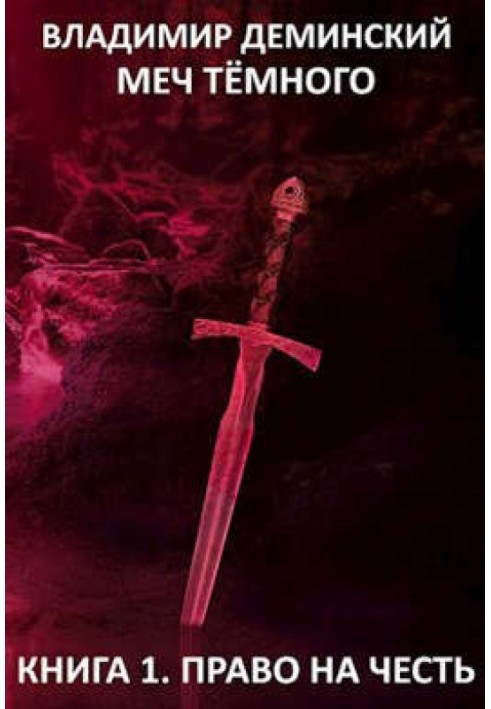 Sword of the Dark One (Book I. The Right to Honor)