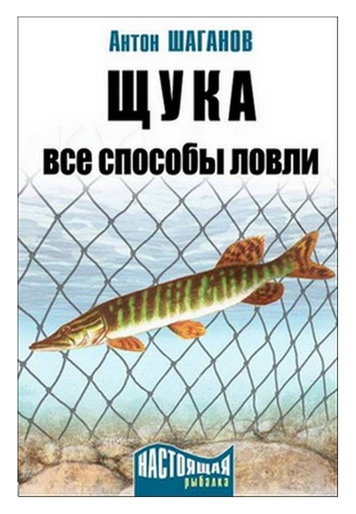 Щука