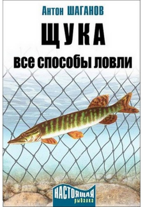 Щука