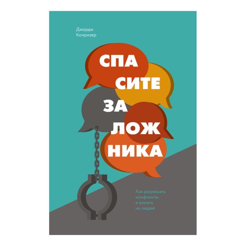 Rescue the hostage. How to...