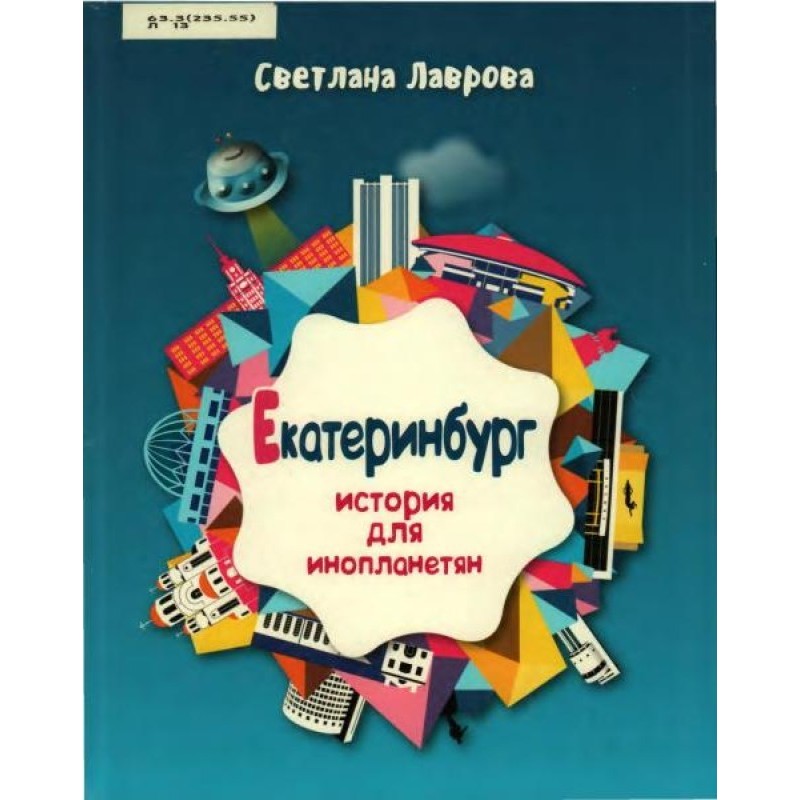 Ekaterinburg. A story for...