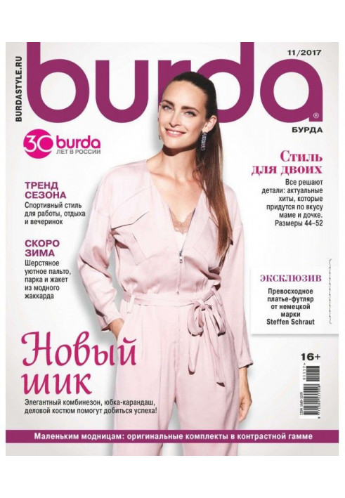 Burda №11/2017