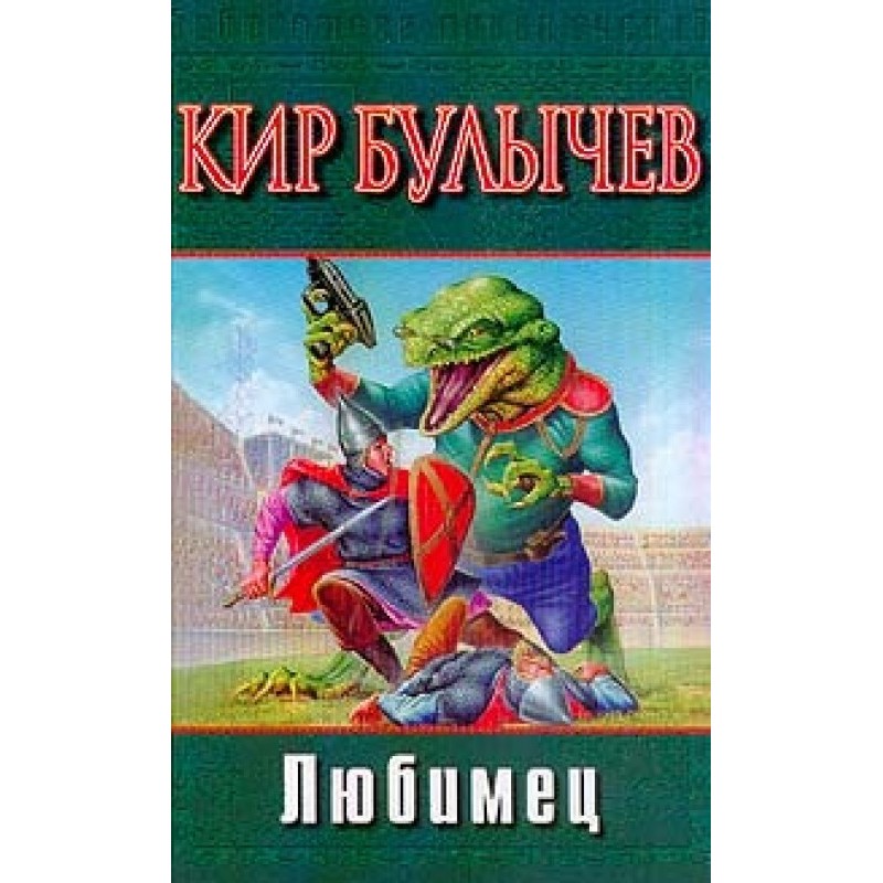 Любимец