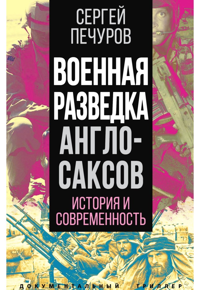 Военная разведка англосаксов: история и современность