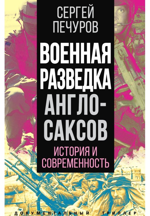 Военная разведка англосаксов: история и современность