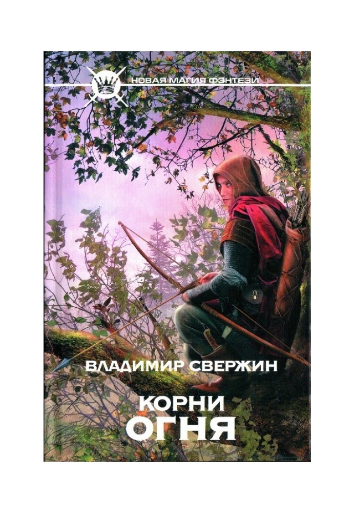 Корни огня