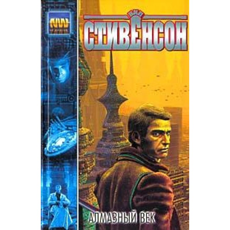 The Diamond Age, or a...