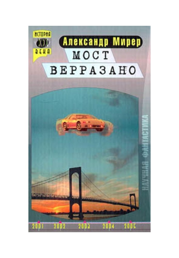 Міст Верразано