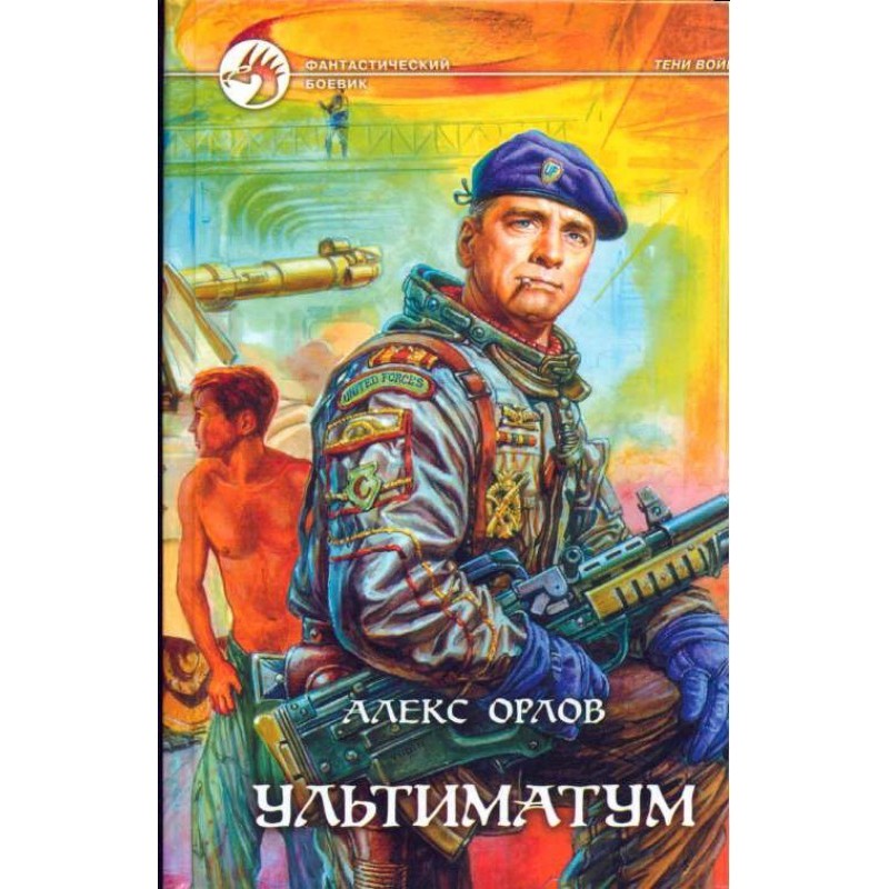 Ultimatum