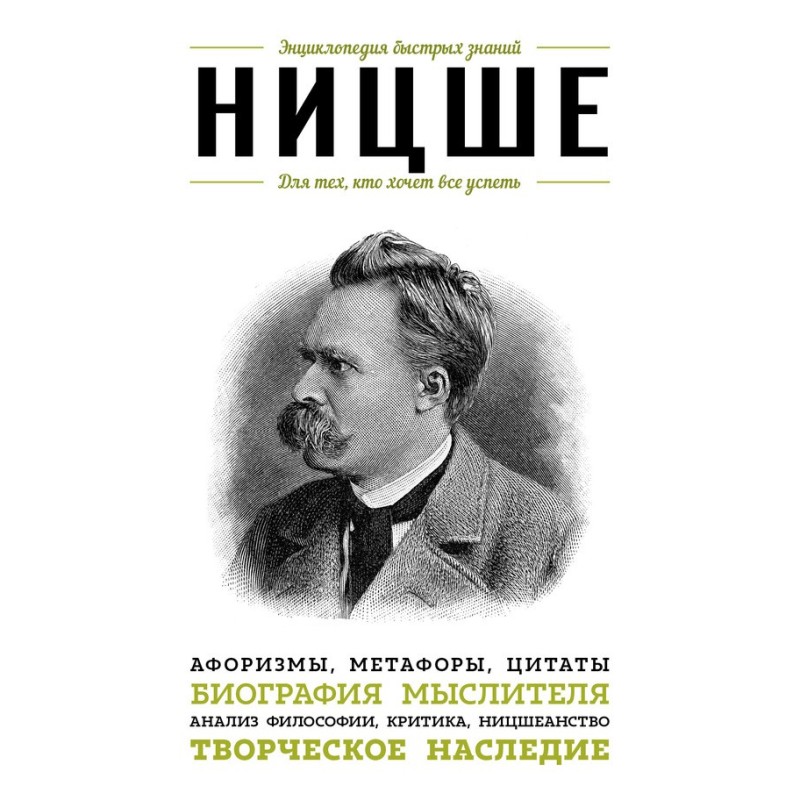Nietzsche. For those who...