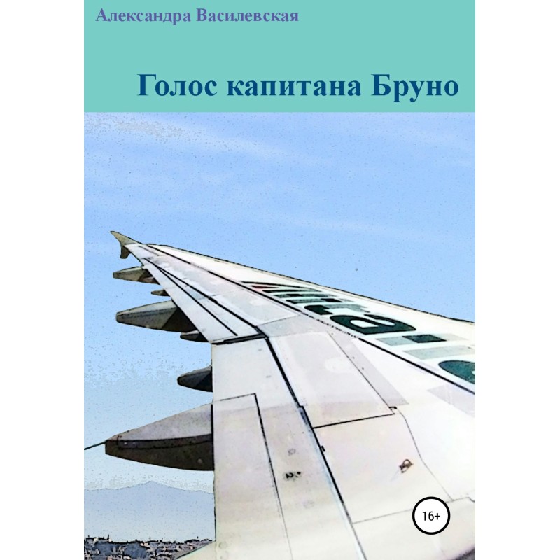 Captain Bruno's voice