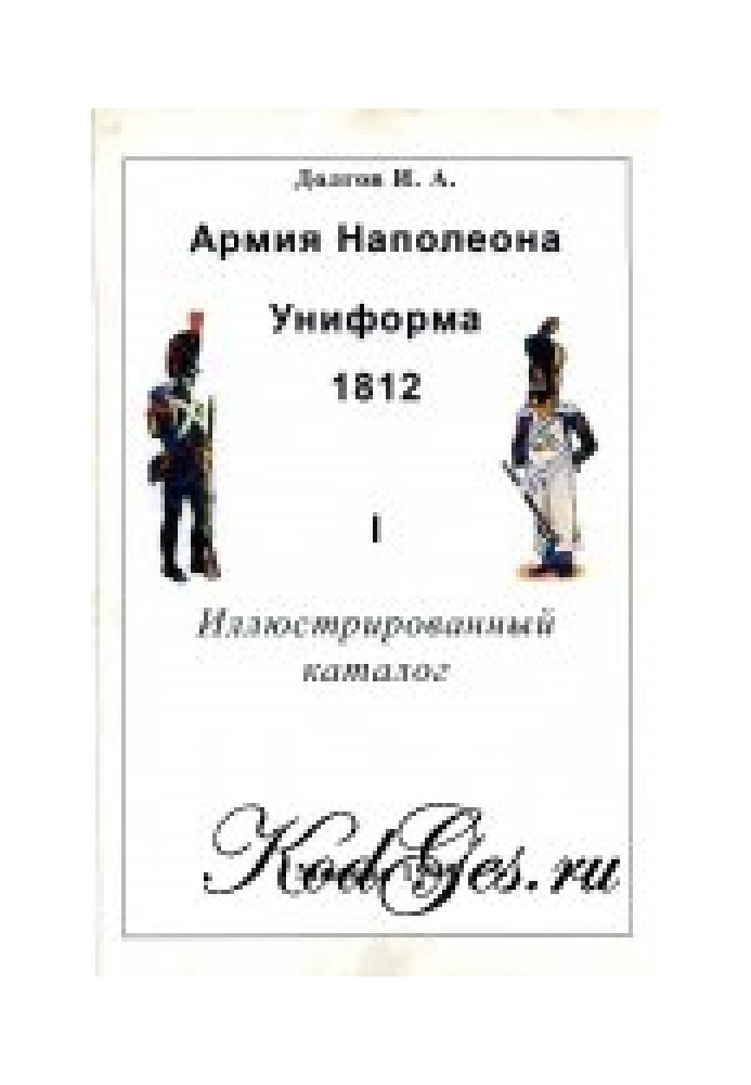 Napoleon's army. Illustrated catalog