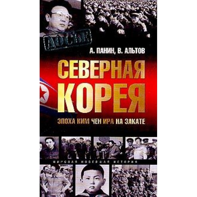 North Korea. The era of Kim...