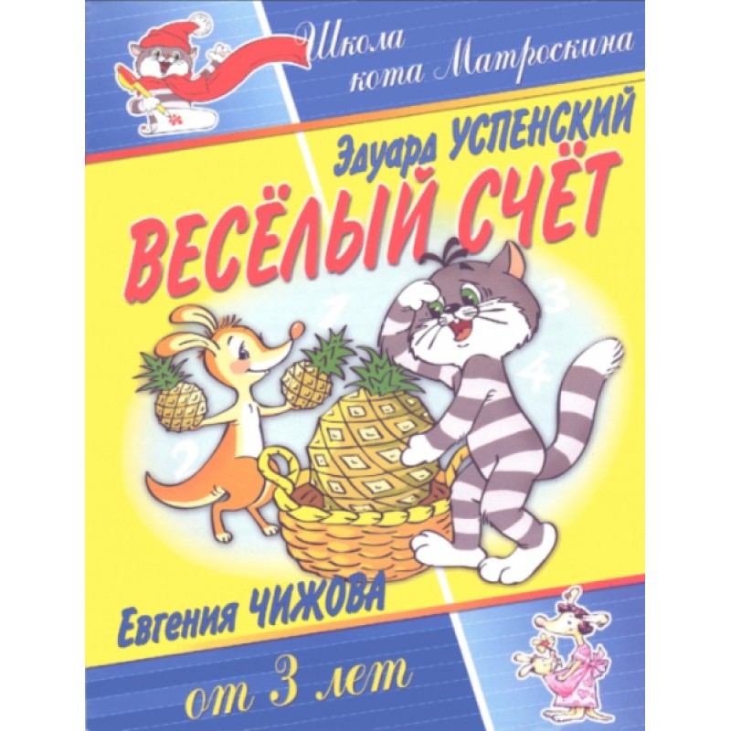 Веселий рахунок