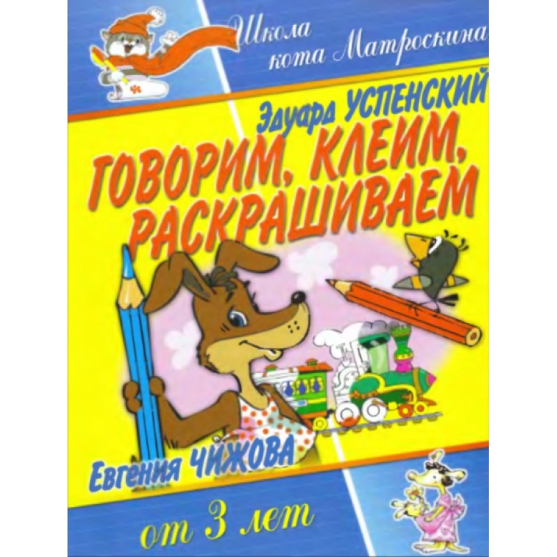 Говоримо, клеїмо,...